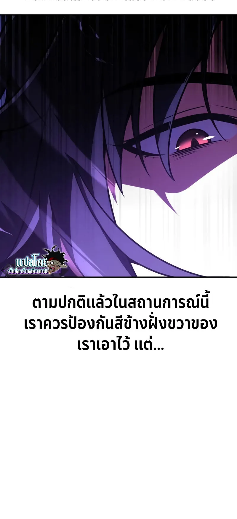 I Killed an Academy Player ตอนที่ 24 หน้า 42