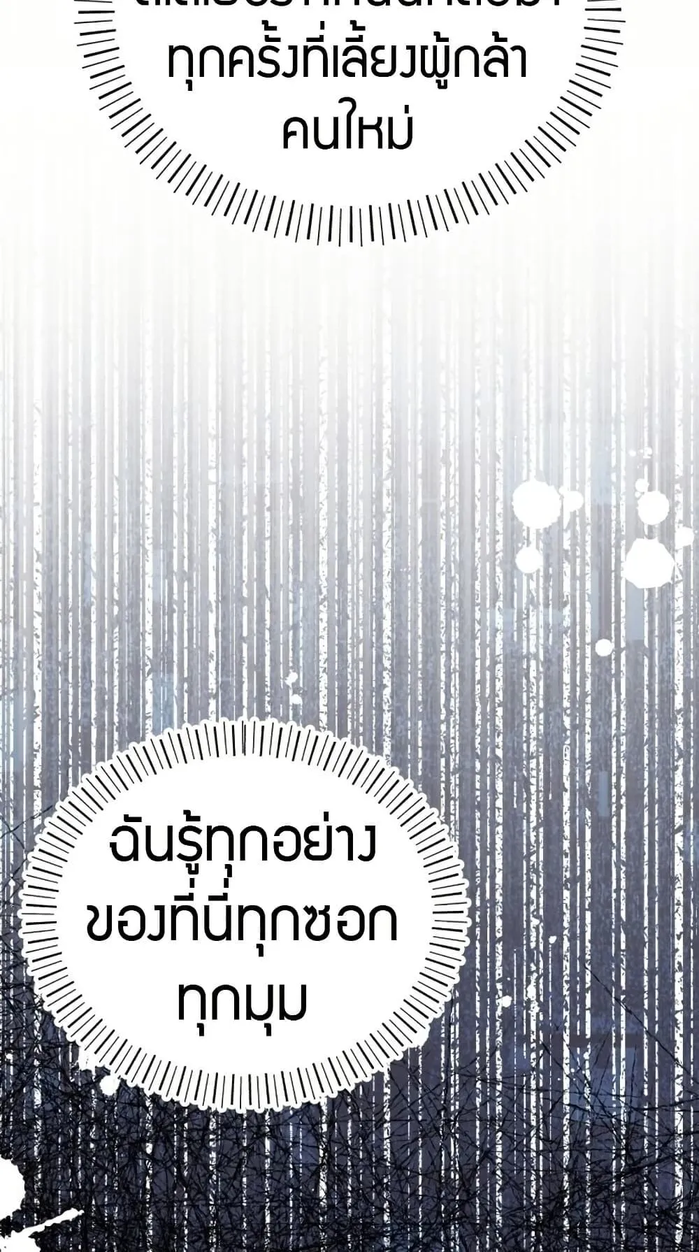 The Support Ate It All ตอนที่ 1 หน้า 114