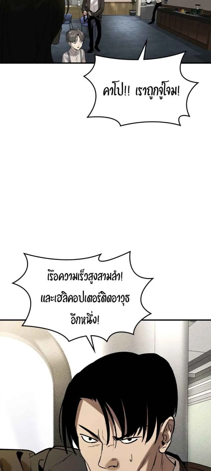 The Childe ตอนที่ 1 หน้า 108