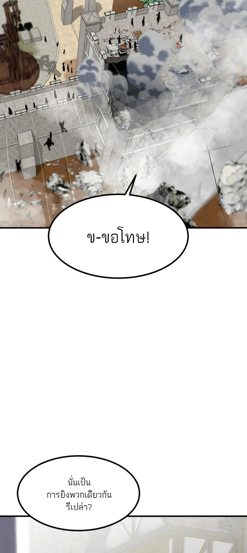Defense Breaker ตอนที่ 3 หน้า 108