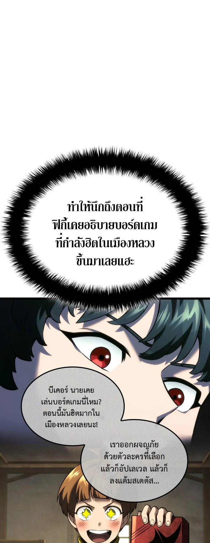 Revenge of the Iron-Blooded Sword Hound ตอนที่ 157 หน้า 23