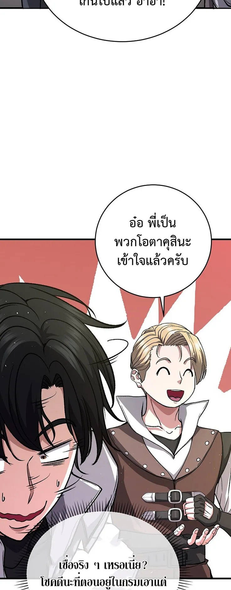 The Returnee’s Hidden Strategy Streaming ตอนที่ 4 หน้า 48