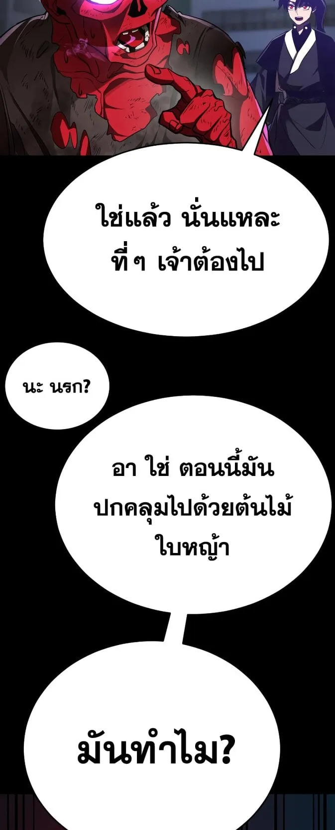 Reincarnation Path of The Underworld King ตอนที่ 3 หน้า 14
