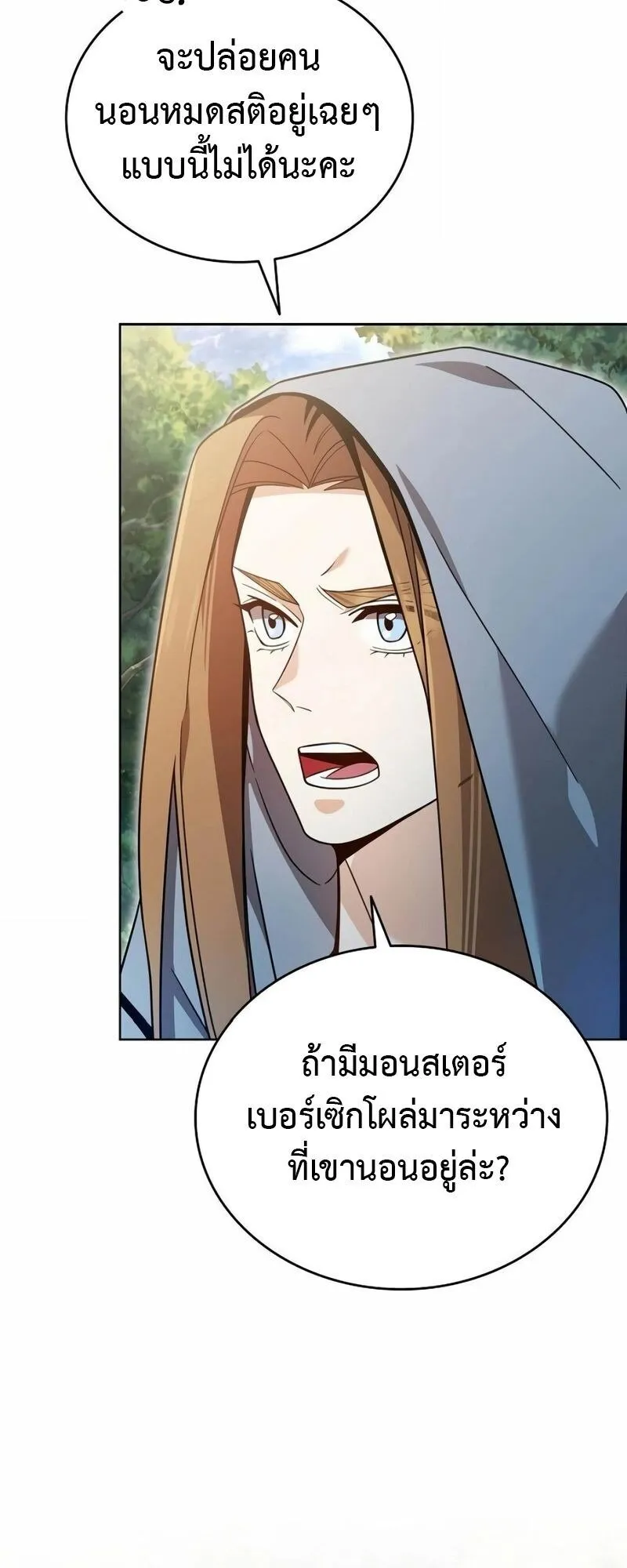 A Cadet Becomes a Prophet ตอนที่ 11 หน้า 65