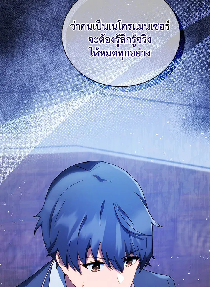 Necromancer Academy’s Genius Summoner Chapter 12 หน้า 4