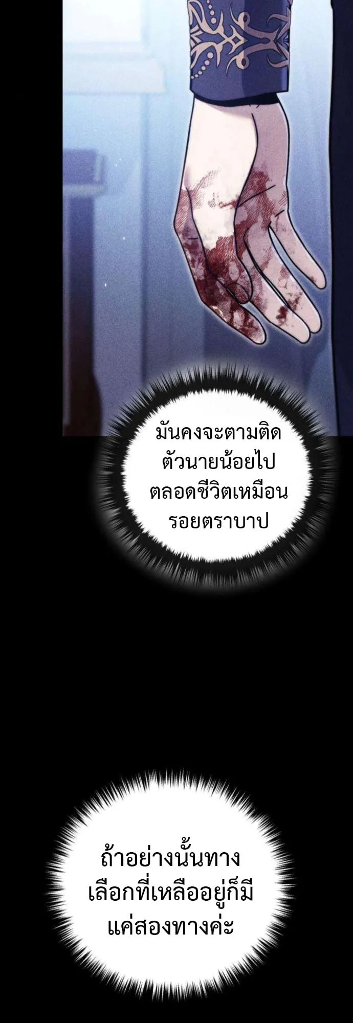 The Frontier Counts 10th-Class Outcast ตอนที่ 8 หน้า 91