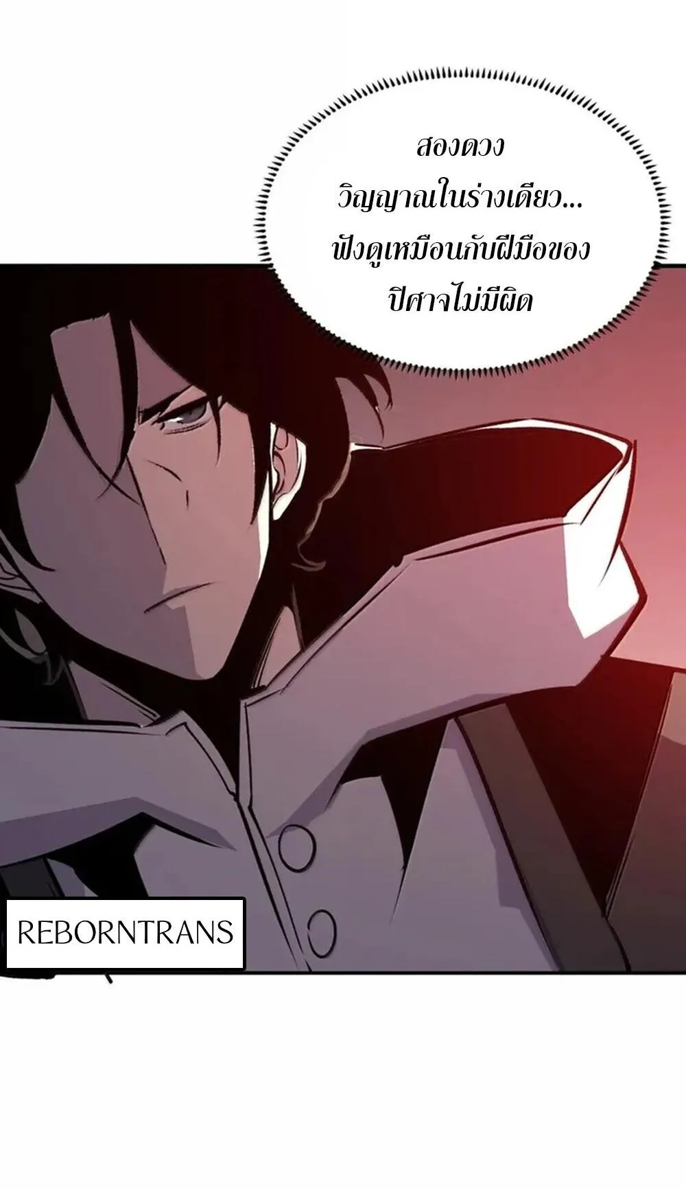 I Became The King by Scavenging ตอนที่ 83 หน้า 8