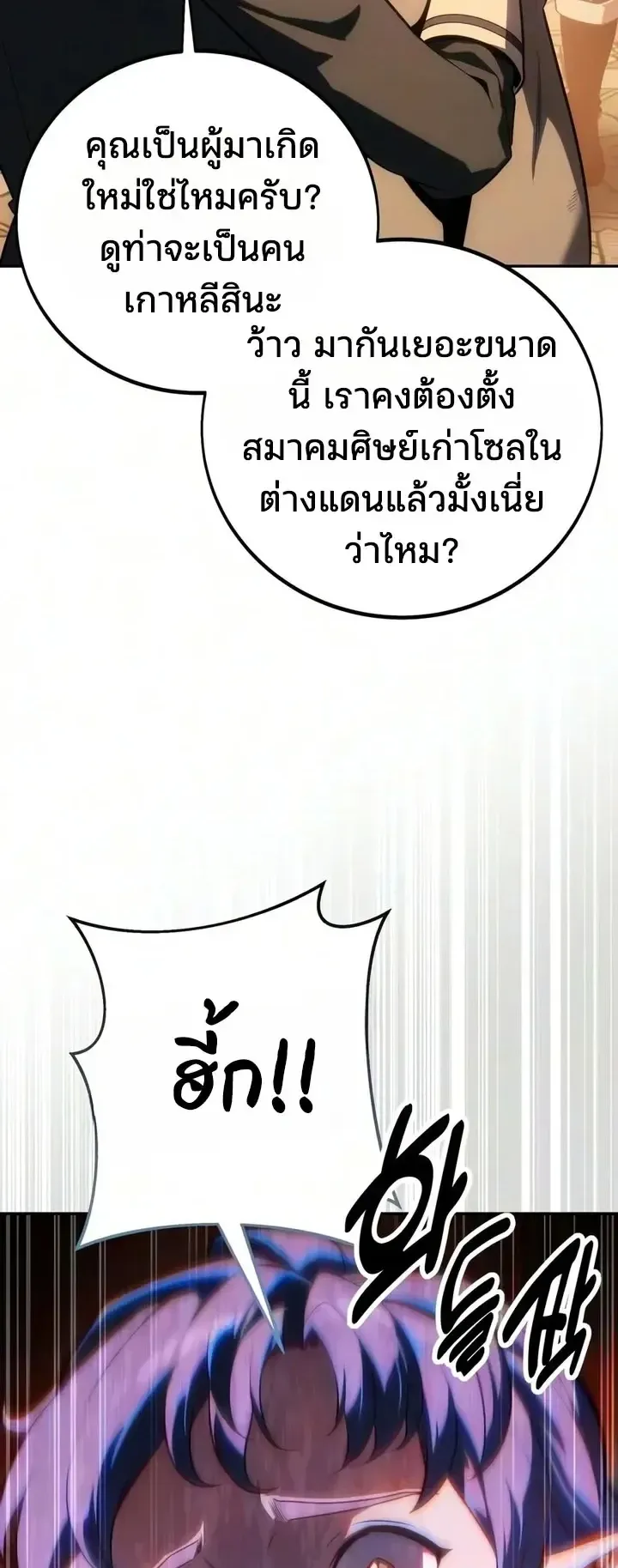 30 Years Since the Prologue ตอนที่ 14 หน้า 61