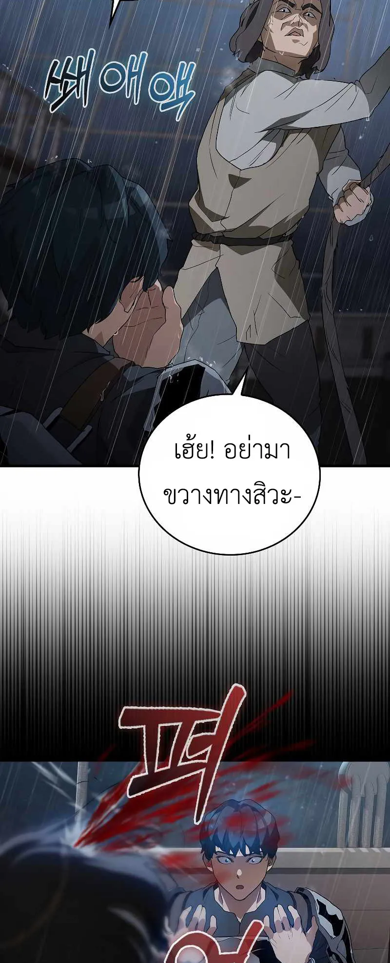 The Blood Knight’s Villains ตอนที่ 2 หน้า 75