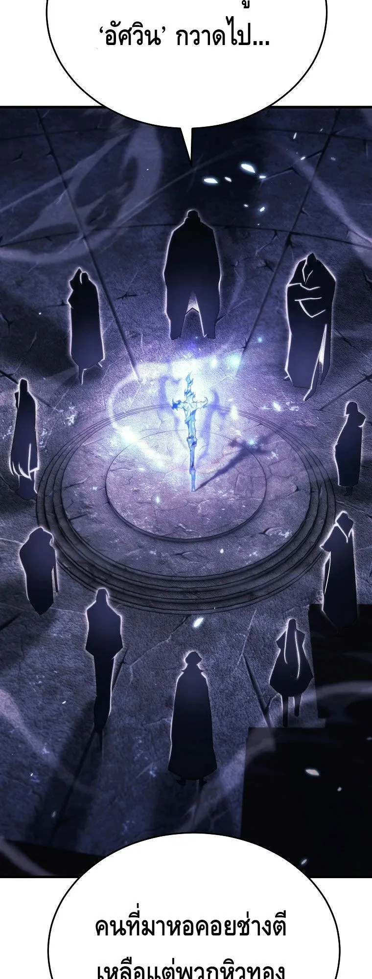 The Genius Blacksmith’s Game ตอนที่ 10 หน้า 5