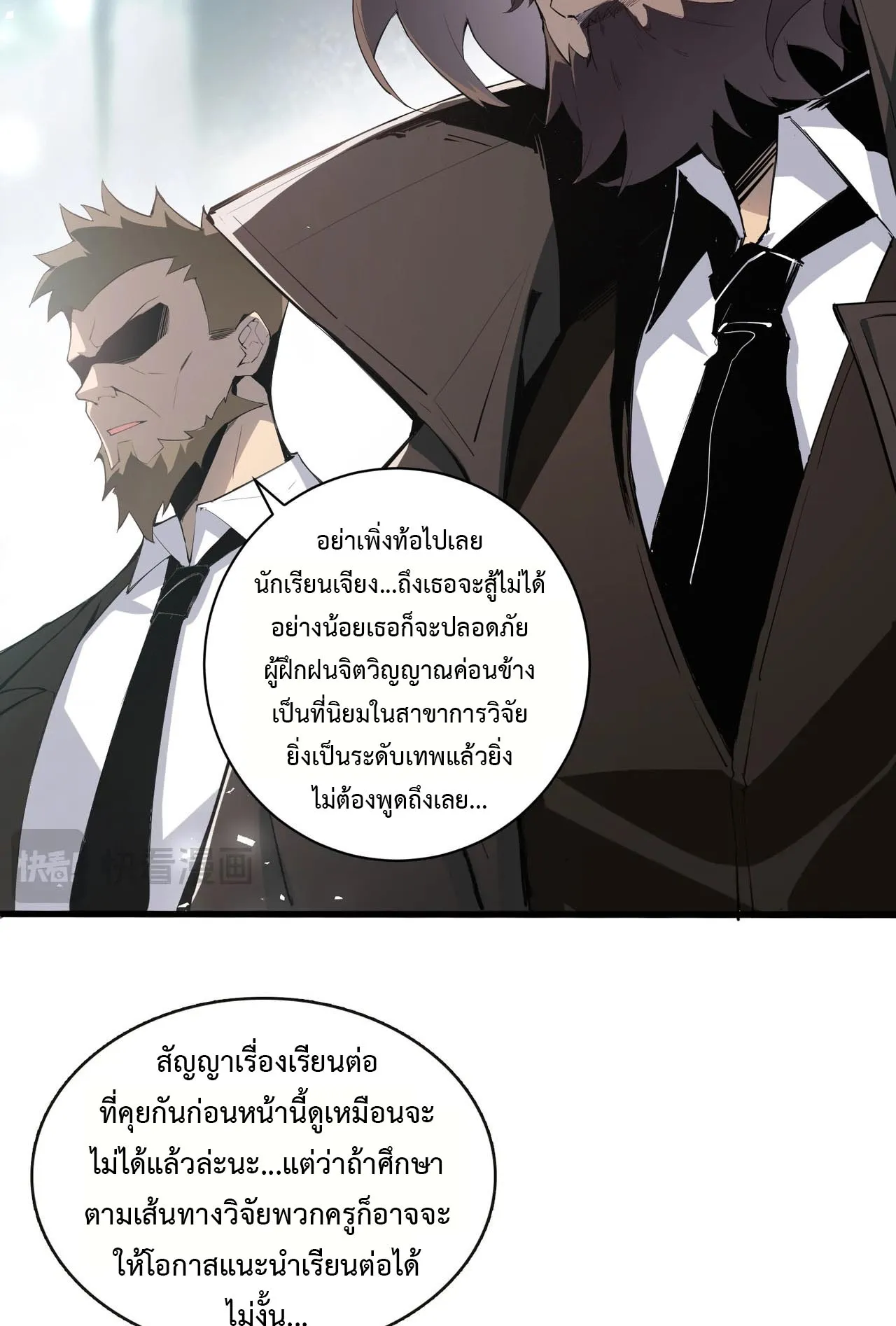 Overlord of Insects ตอนที่ 1 หน้า 32