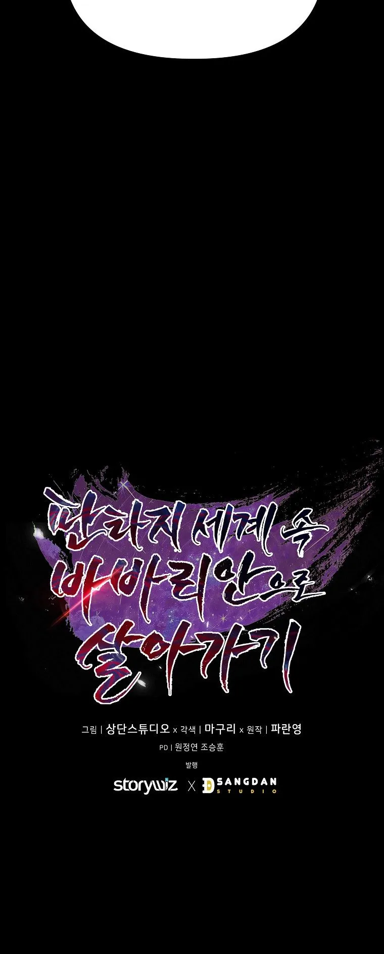 Barbarian’s Adventure in a Fantasy World ตอนที่ 2 หน้า 83