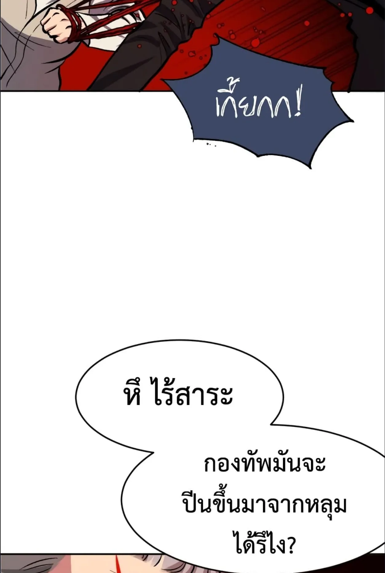 Monsters (2022) ตอนที่ 6 หน้า 42
