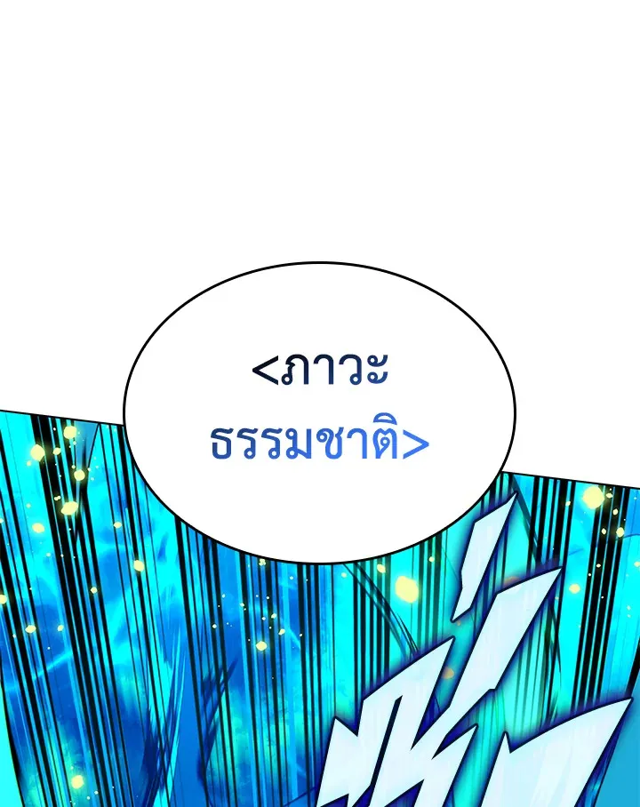 Overgeared ตอนที่ 167 หน้า 111