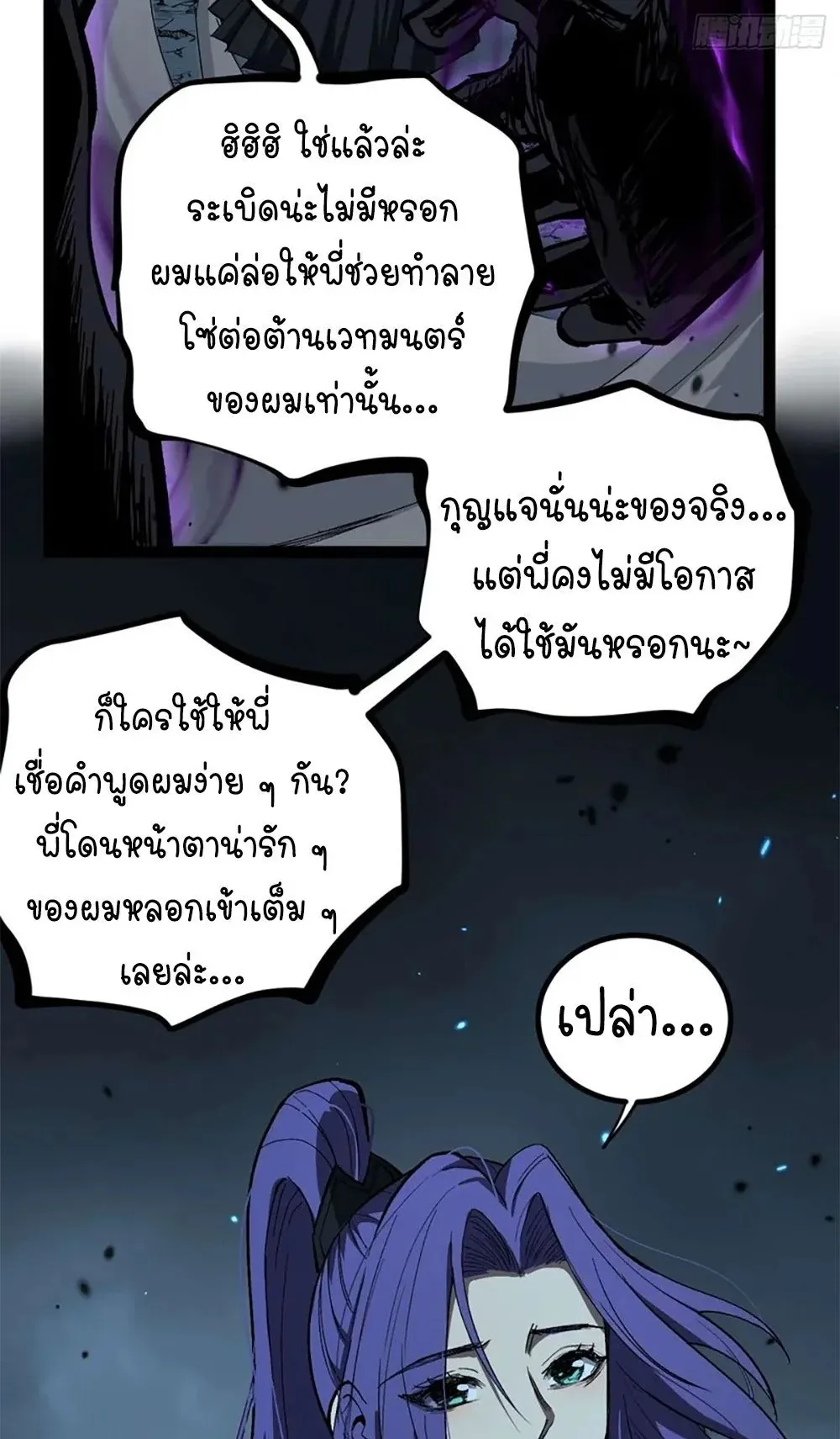 Gatekeeper of the Boundless Worlds ตอนที่ 108 หน้า 28