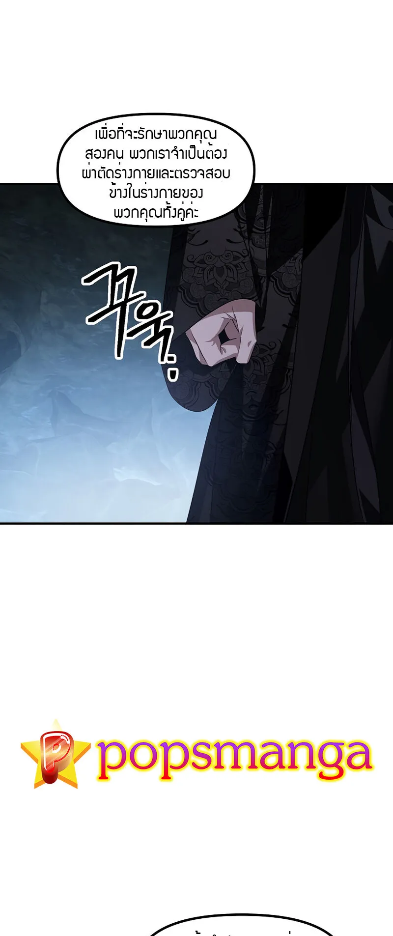 SSS-Class Suicide Hunter ตอนที่ 71 หน้า 33