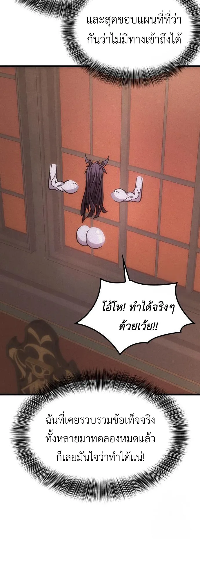 What a Bountiful Harvest, Demon Lord! ตอนที่ 3 หน้า 71