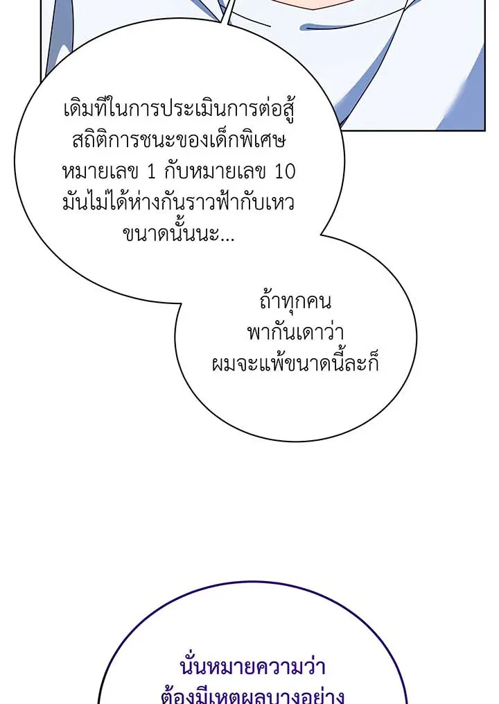 Necromancer Academy’s Genius Summoner Chapter 104 หน้า 39