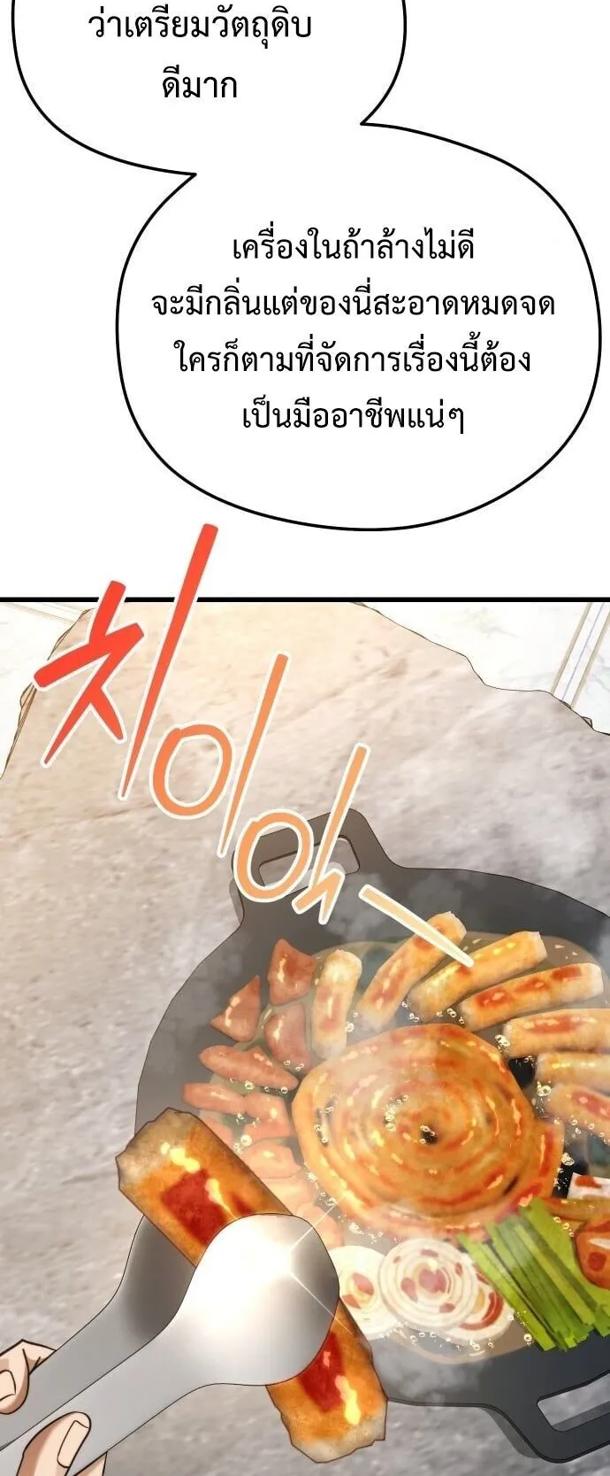 Feasting Lord in Another World ตอนที่ 1 หน้า 134