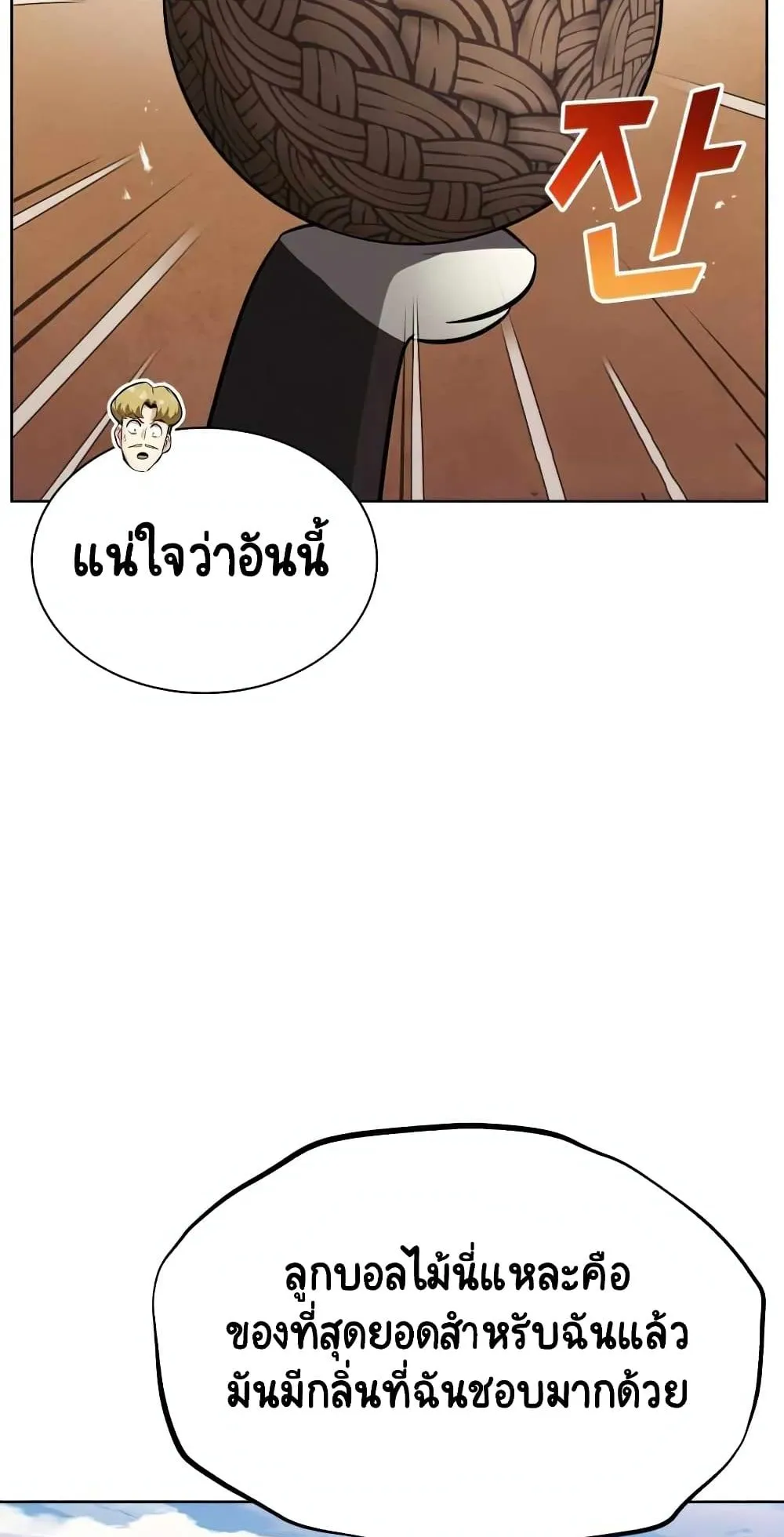 The Lazy Lord Masters the Sword ตอนที่ 21 หน้า 66