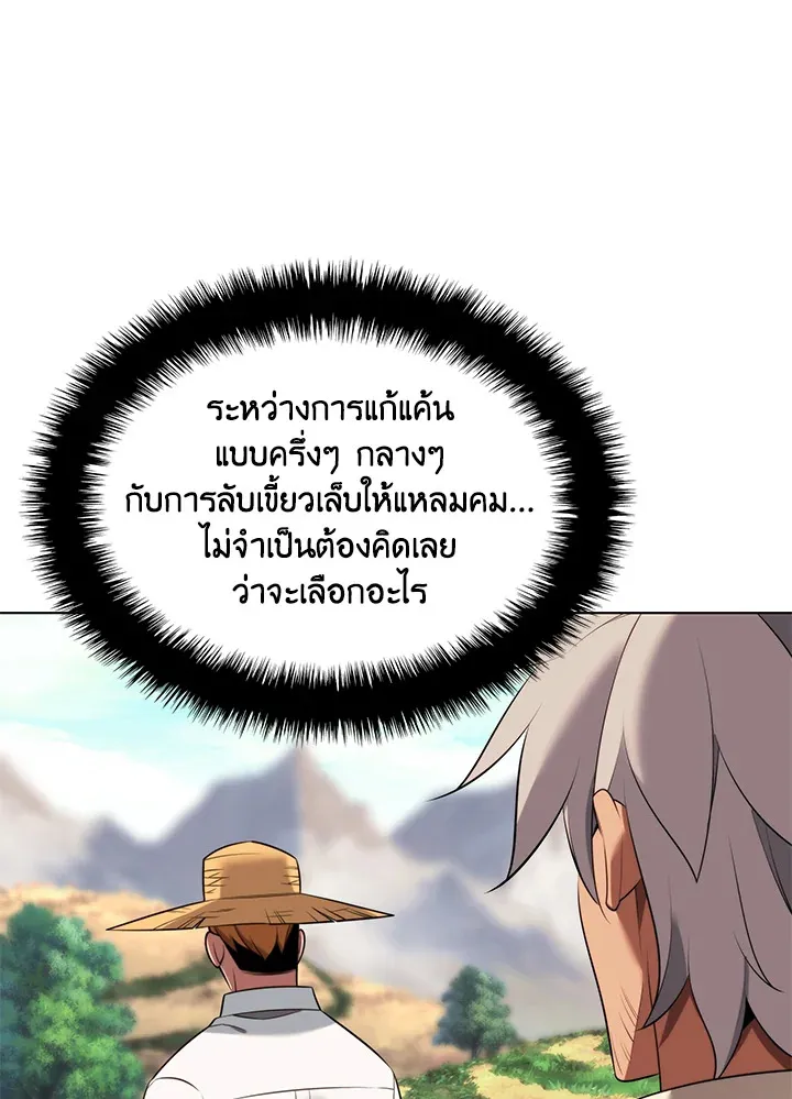 Overgeared ตอนที่ 196 หน้า 75