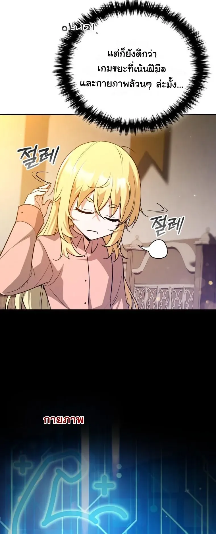 I Became the Academy Villain’s Daughter ตอนที่ 1 หน้า 26
