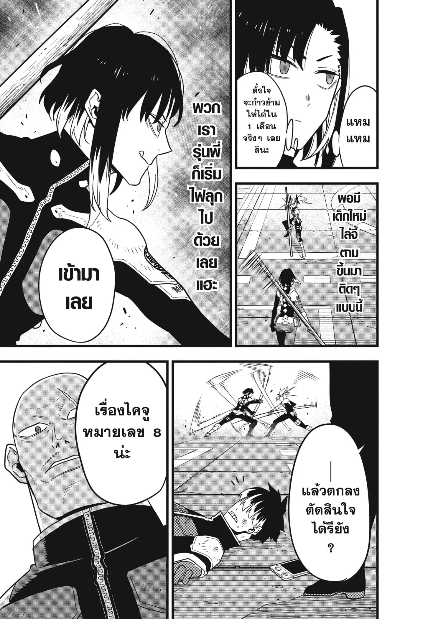 Kaiju no.8 ไคจูหมายเลข 8 ตอนที่ 55 หน้า 11