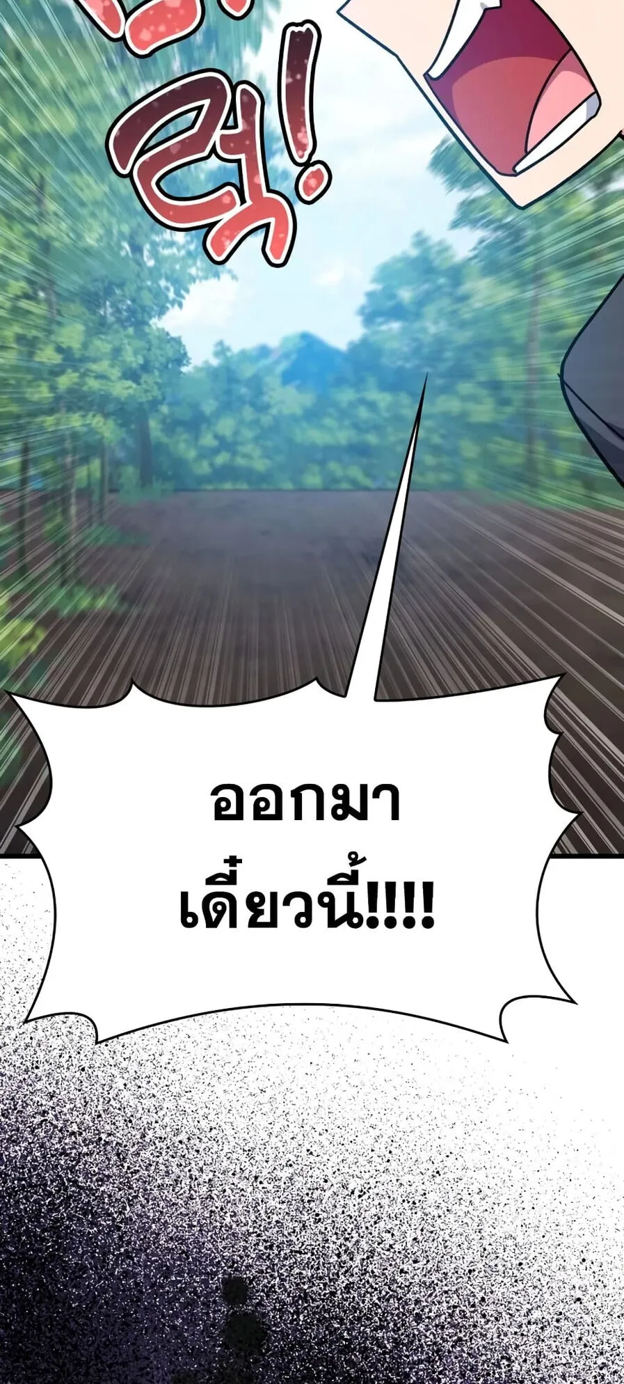 Max Level Player ตอนที่ 16 หน้า 25