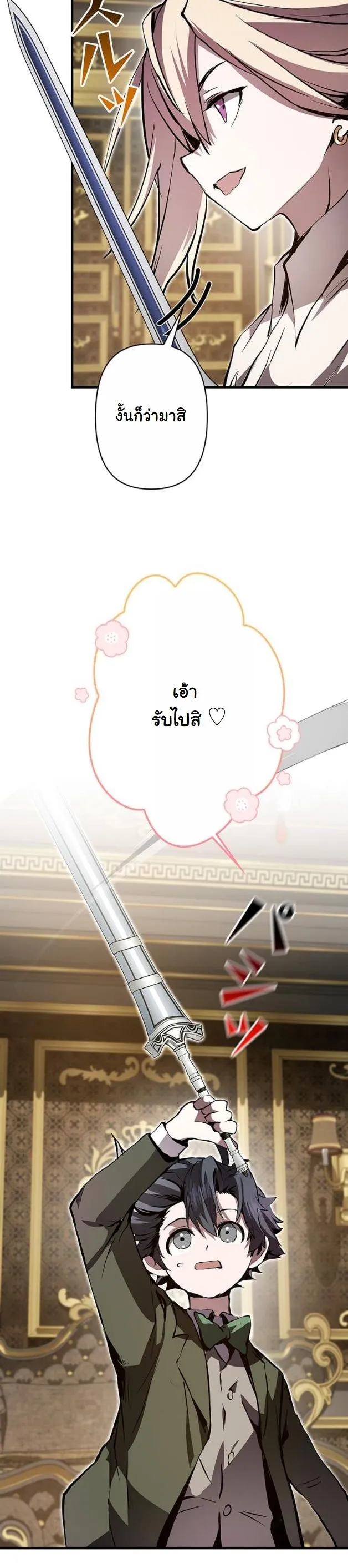 I Became a Cheat-Level Skill Thief ตอนที่ 7 หน้า 20