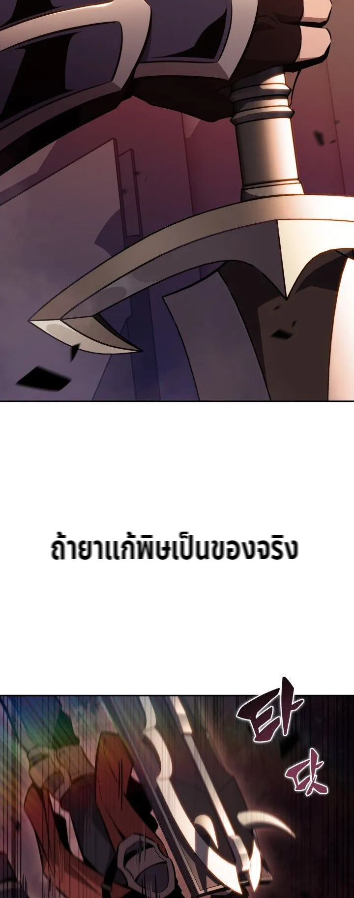The Chairman of Pharmaceutical Company Is a Poison King ตอนที่ 7 หน้า 8