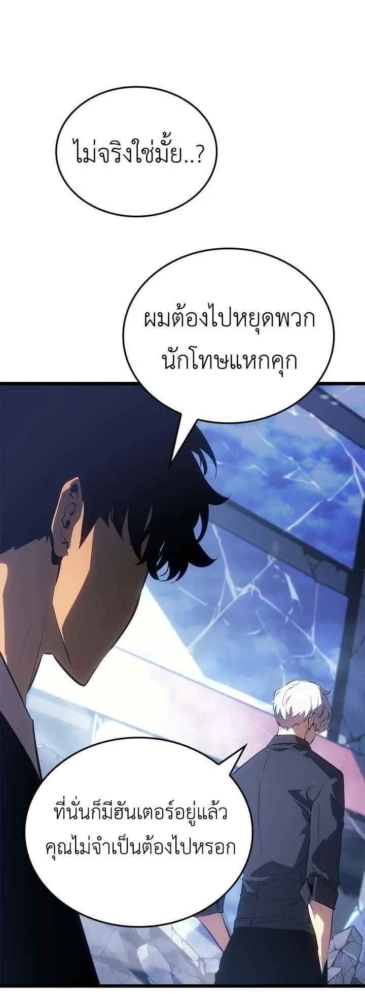 Solo Leveling: Ragnarok ตอนที่ 48 หน้า 65