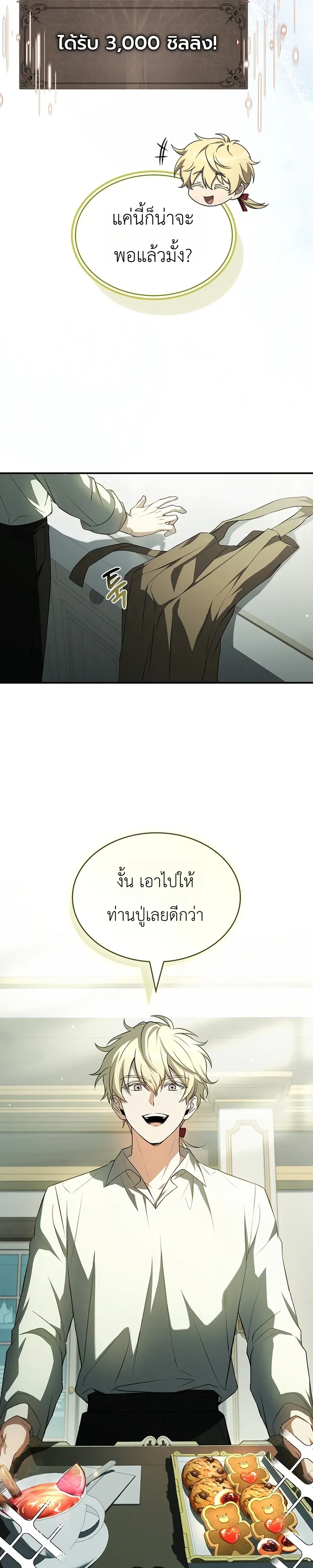 To Hell with Being Heir, I’m going to Heal ตอนที่ 13 หน้า 23