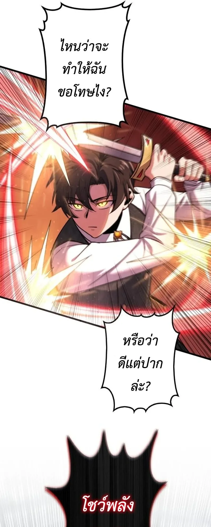 The Rebel of the Tyrant Noble House ตอนที่ 4 หน้า 47