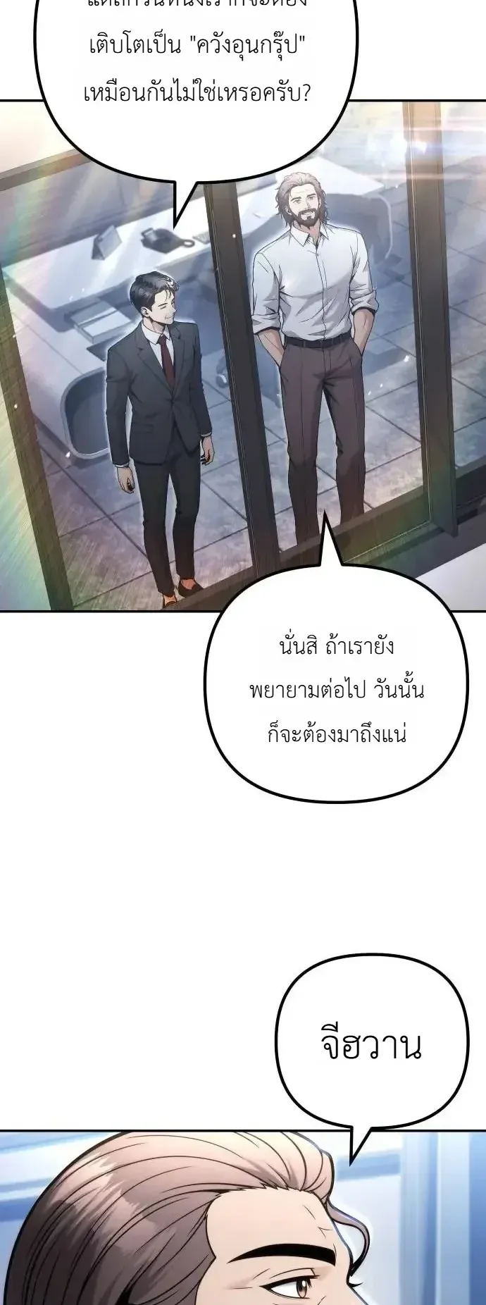 The Money Keeps Piling Up Even If I Spend It ตอนที่ 18 หน้า 40