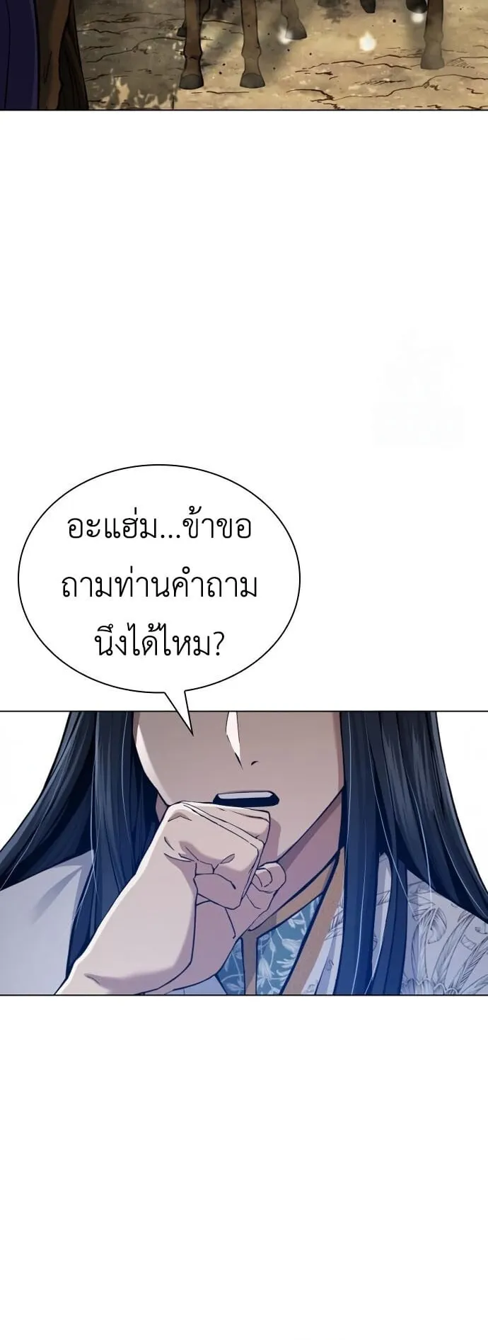Regression of the Yong Clan Heir ตอนที่ 16 หน้า 12