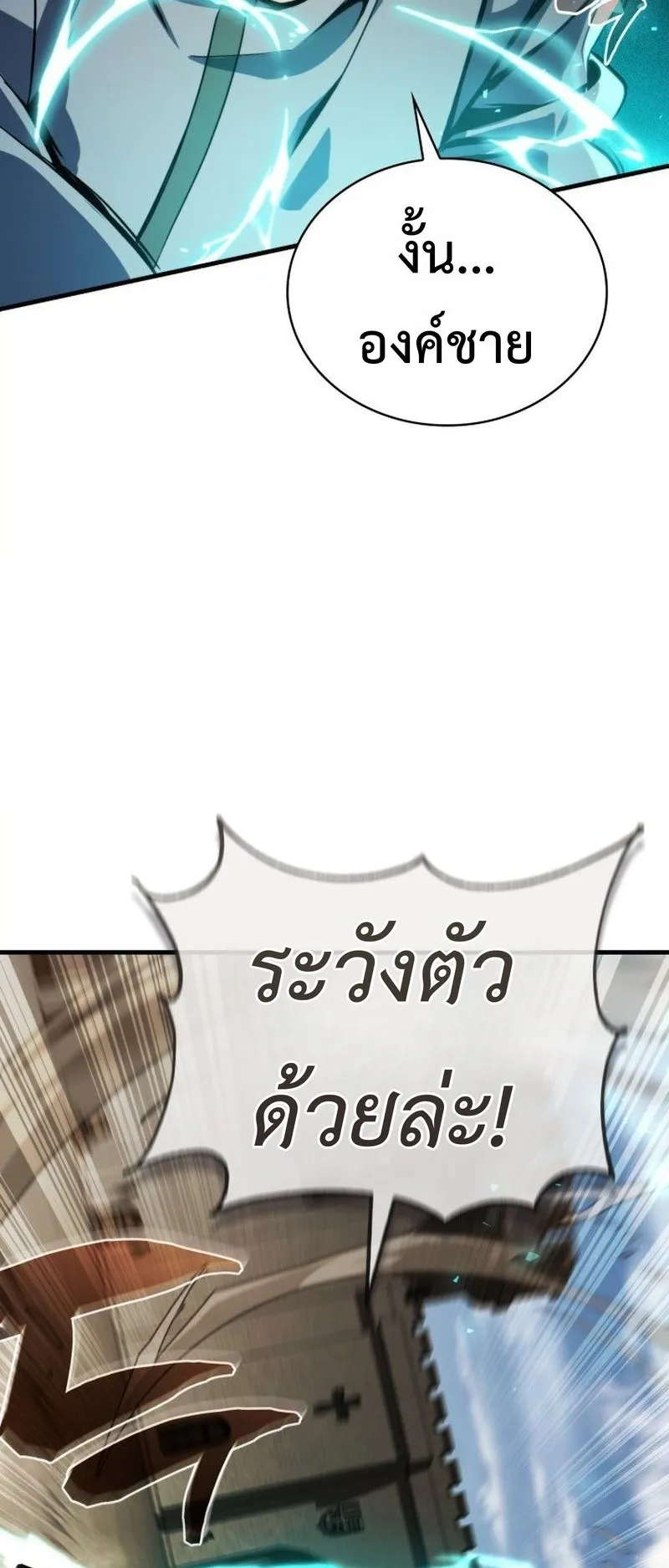 I Became The Rogue First Prince ตอนที่ 5 หน้า 75