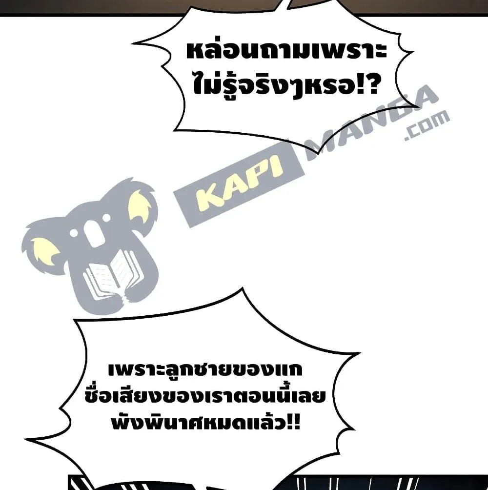Return of The Unrivaled Spear Knight ตอนที่ 3 หน้า 83