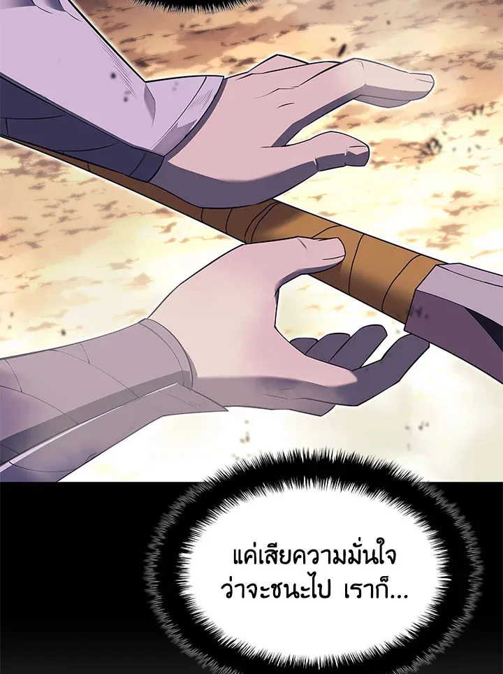 Overgeared ตอนที่ 127 หน้า 85