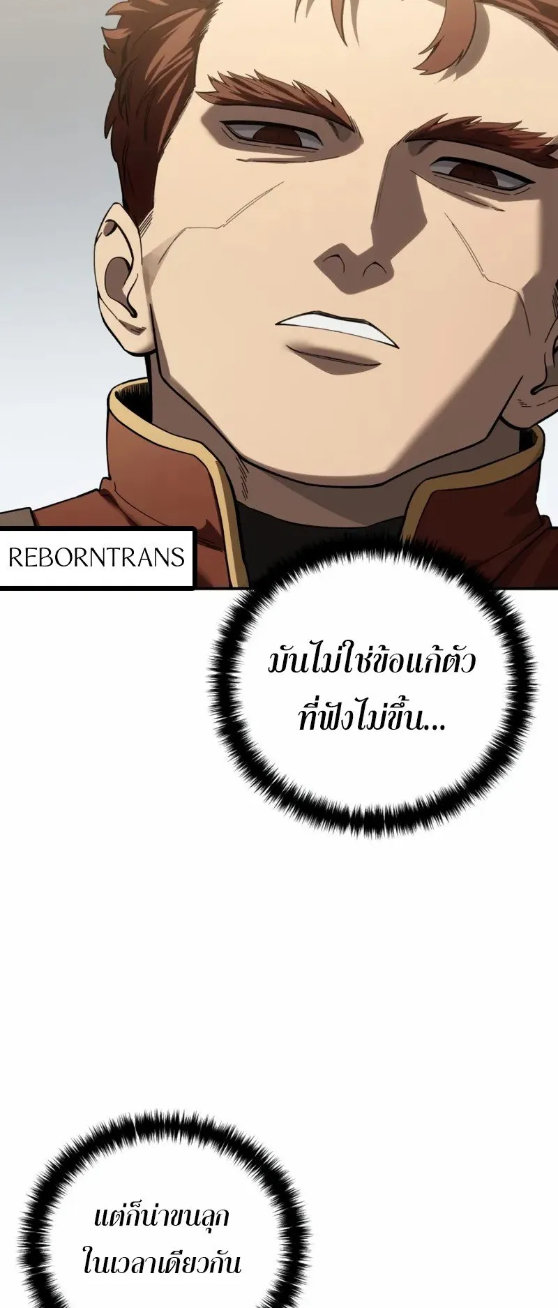 Star-Embracing Swordmaster ตอนที่ 81 หน้า 86