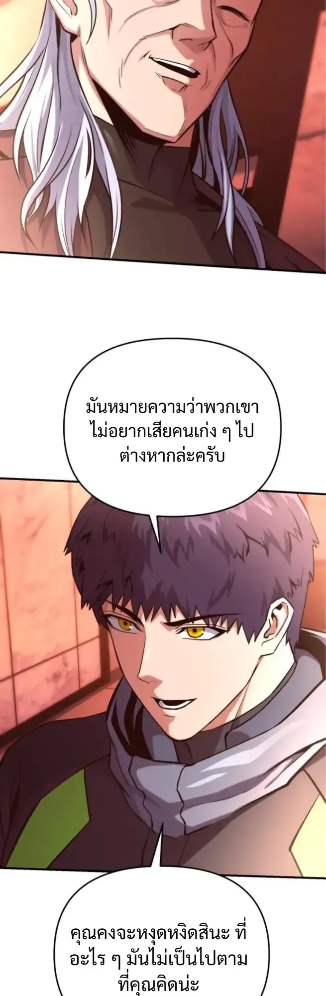 Nation-Class Dungeon Architect ตอนที่ 11 หน้า 39