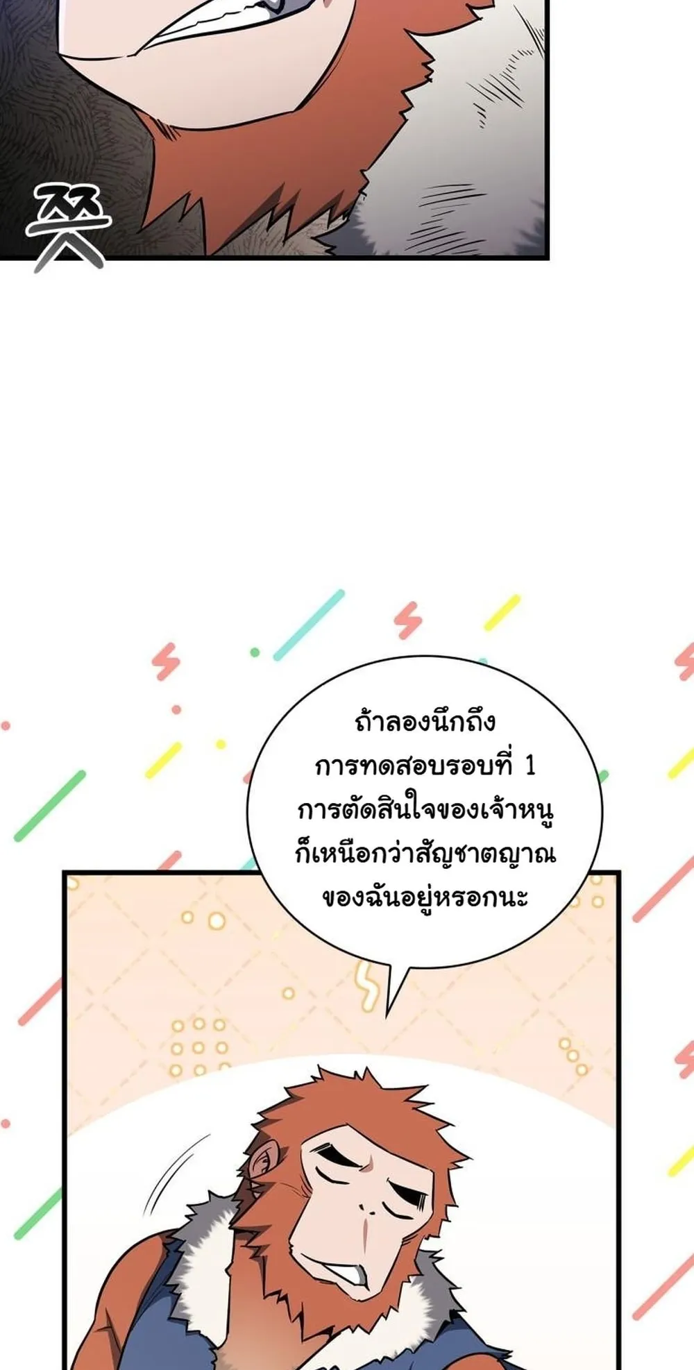 I Became the Academy Villain’s Daughter ตอนที่ 20 หน้า 6