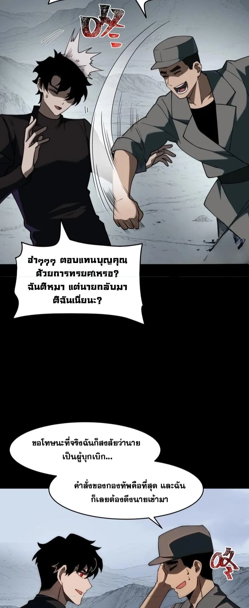 After breaking up with the school beauty, I became a martial arts master ตอนที่ 17 หน้า 20
