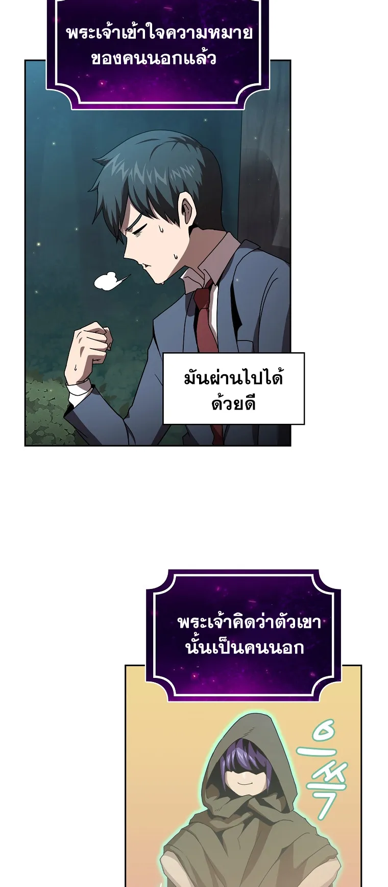 Is This Hero for Real ตอนที่ 3 หน้า 20