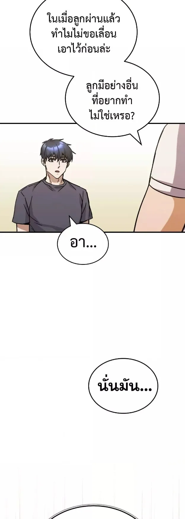 Genius of the Unique Lineage ตอนที่ 11 หน้า 47