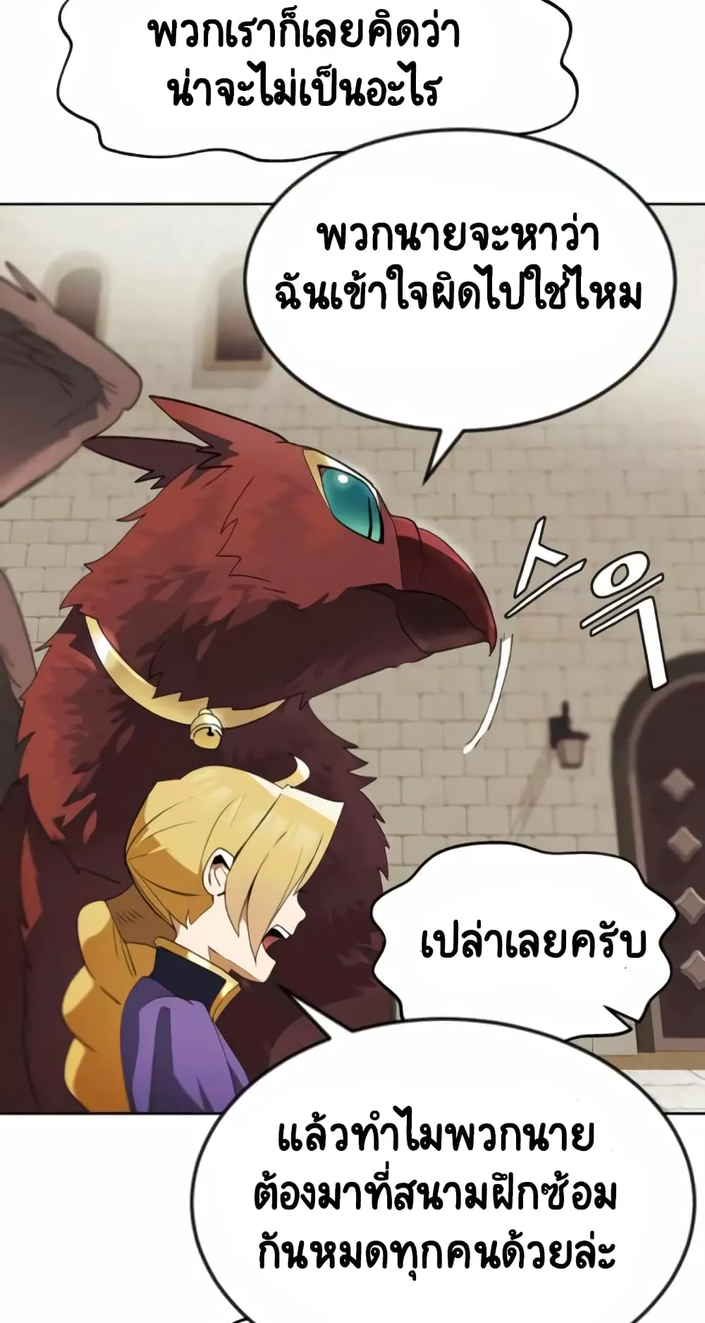 The Lazy Lord Masters the Sword ตอนที่ 3 หน้า 14