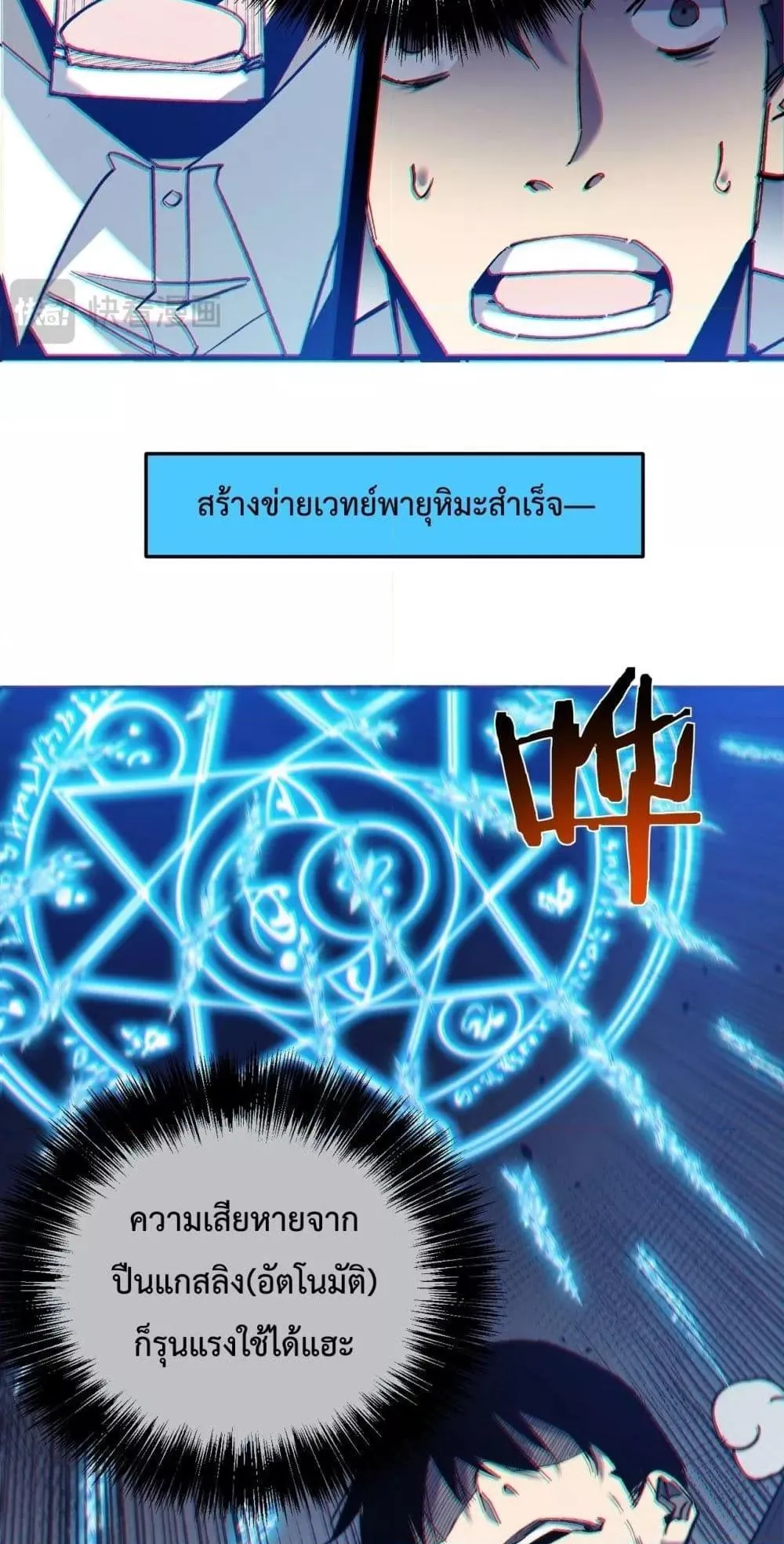 My Passive Skills Are Invincible ตอนที่ 8 หน้า 76
