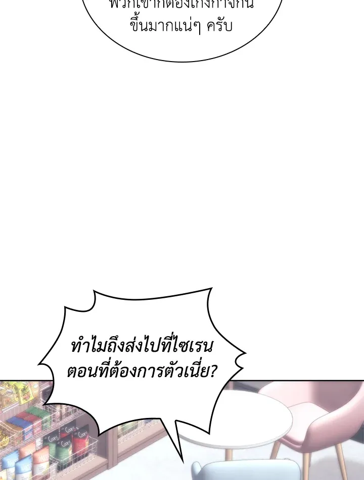 Overgeared ตอนที่ 268 หน้า 26