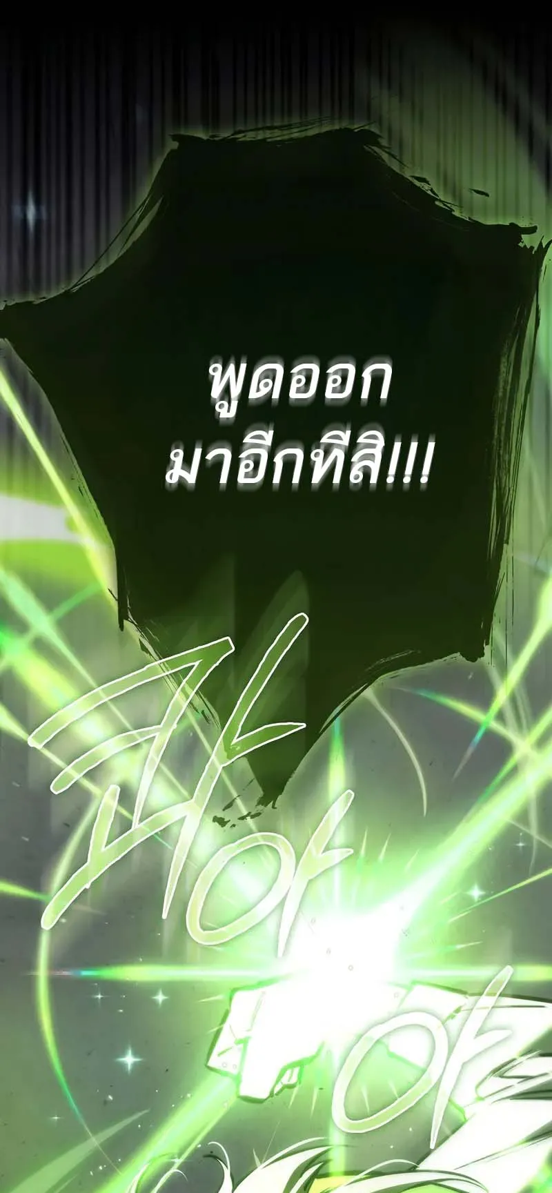 A Villain’s Will to Survive ตอนที่ 5 หน้า 89