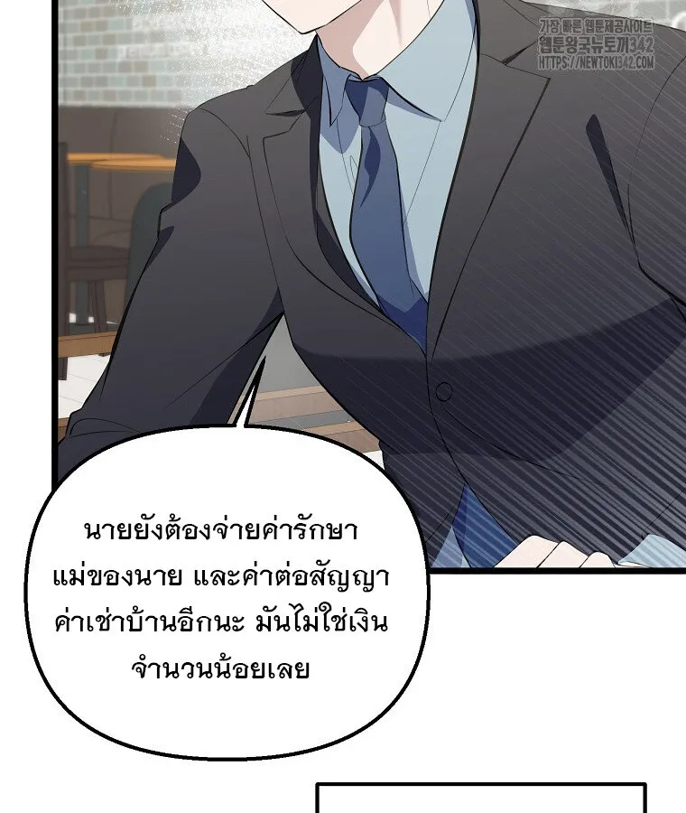 The Crazy Genius Composer Returns ตอนที่ 22 หน้า 8