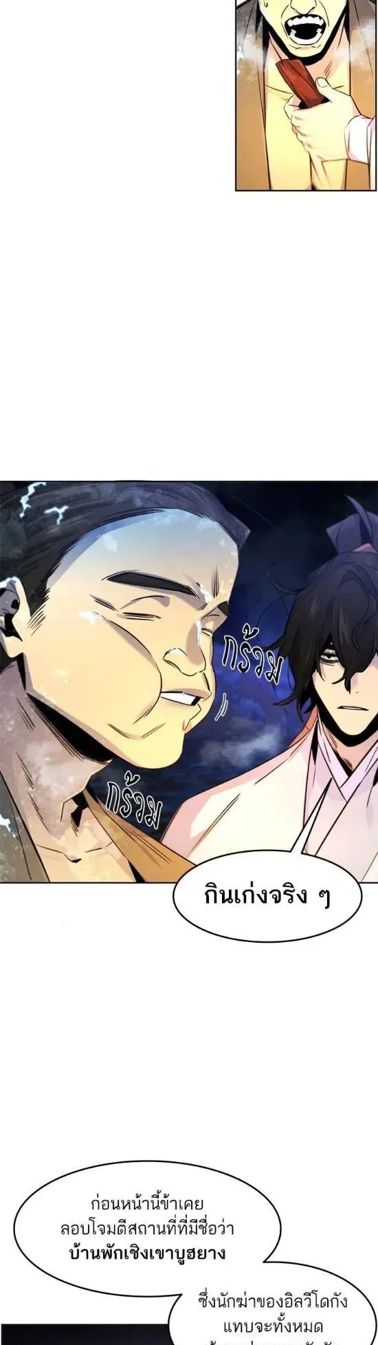 Return of the Mad Demon ตอนที่ 119 หน้า 5